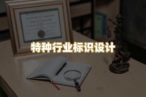 企业营业执照美术设计